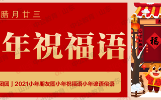 过年祝福脱口秀段子文案，过年祝福脱口秀段子文案怎么写