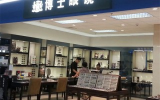 坂田博士眼镜店怎么样，坂田博士眼镜店怎么样啊